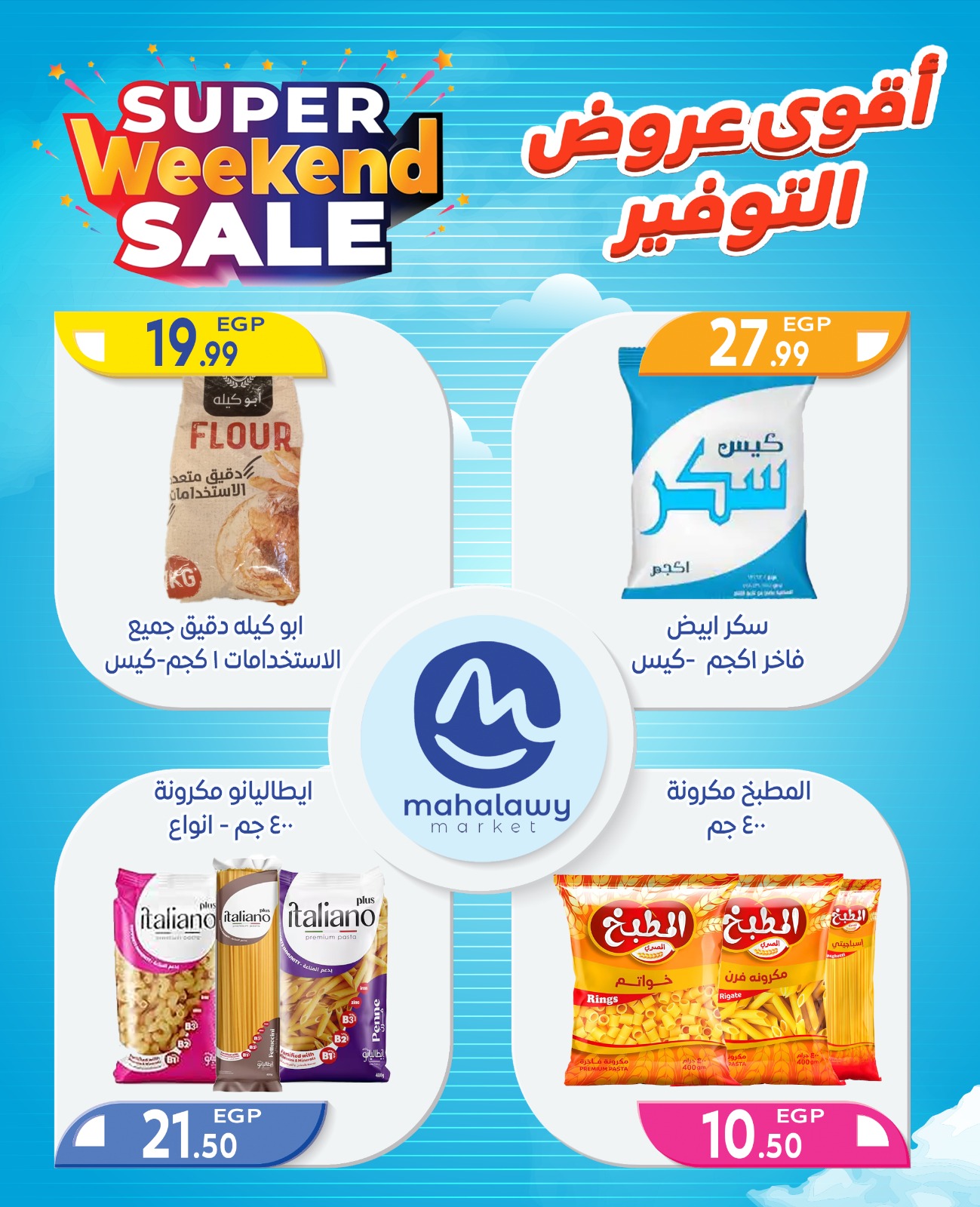 el-mahallawy-sons offers from 2oct to 4oct 2025 عروض اولاد المحلاوى من 2 أكتوبر حتى 4 أكتوبر 2025 صفحة رقم 8